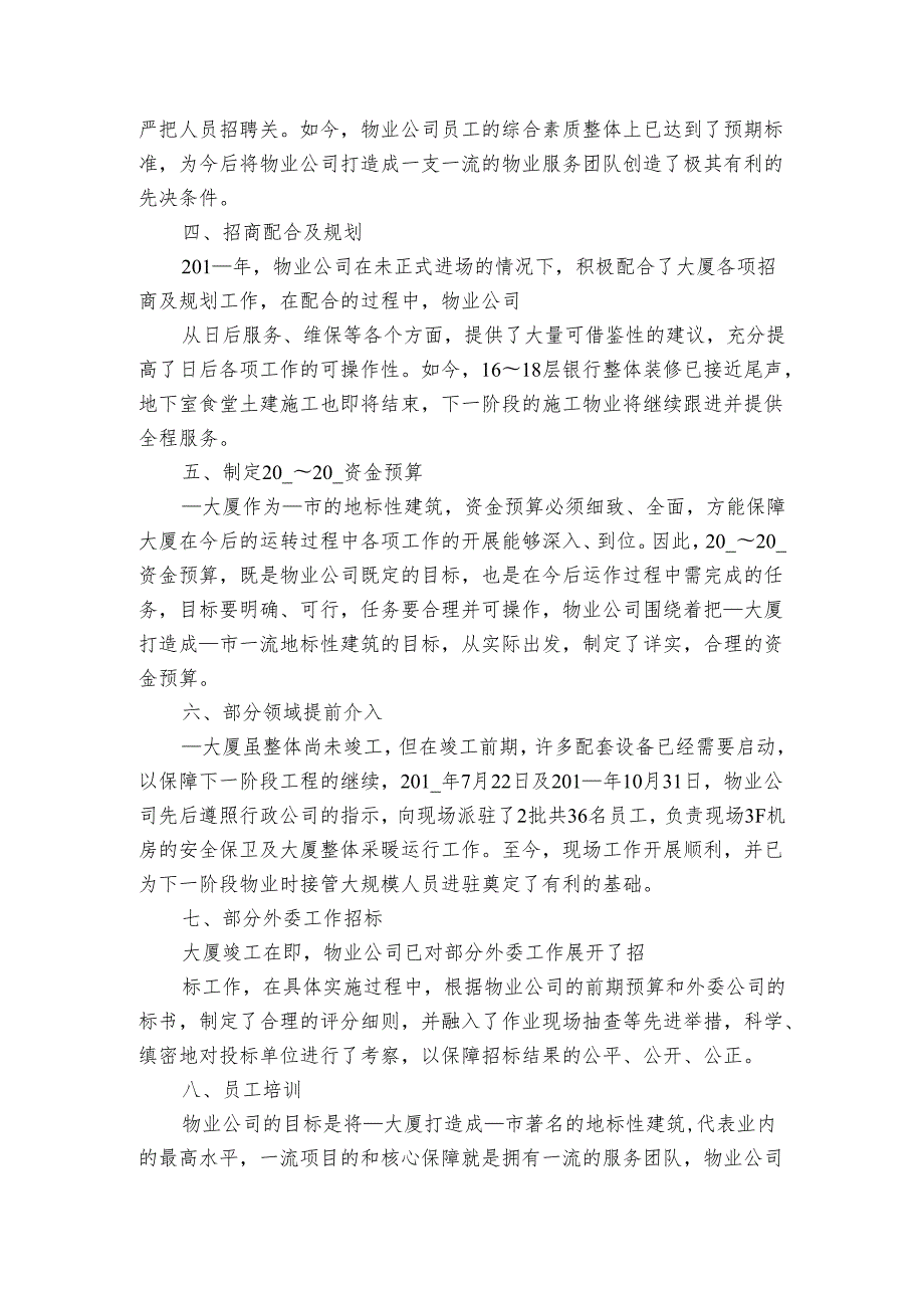 物业公司个人工作总结报告（3篇）.docx_第2页