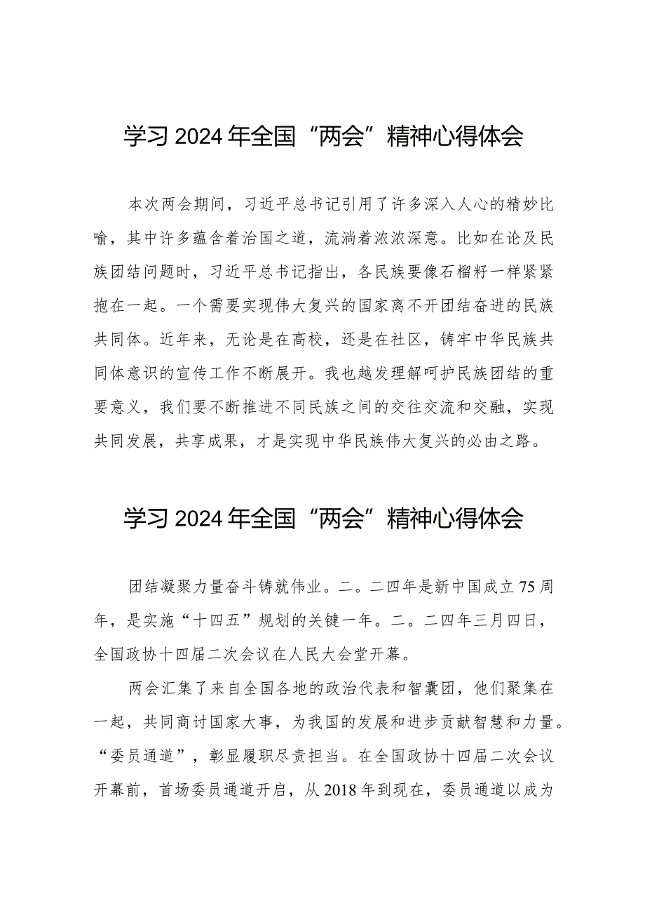 (36篇)2024年“两会”精神学习心得体会.docx_第1页