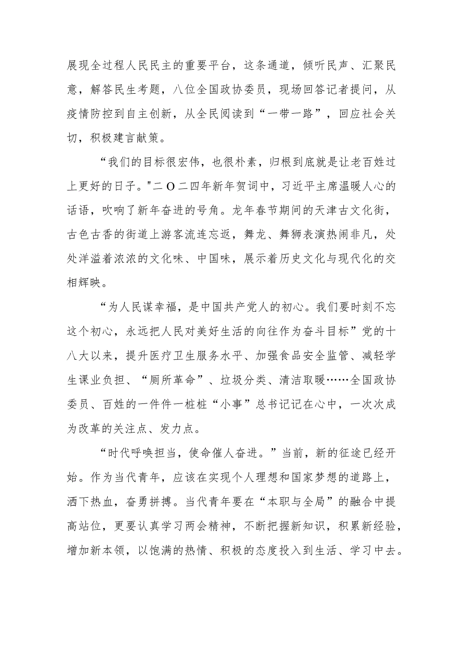 (36篇)2024年“两会”精神学习心得体会.docx_第2页