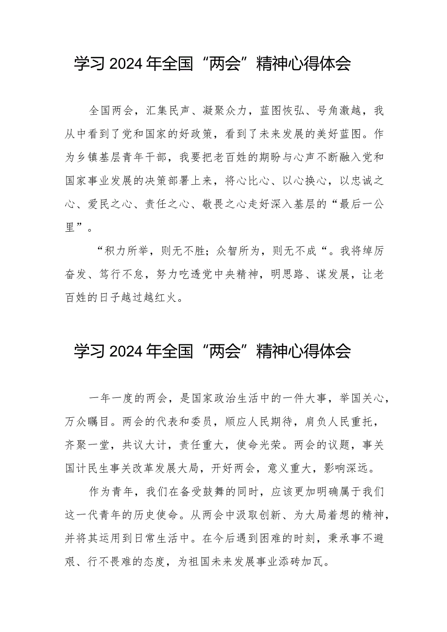 (36篇)2024年“两会”精神学习心得体会.docx_第3页