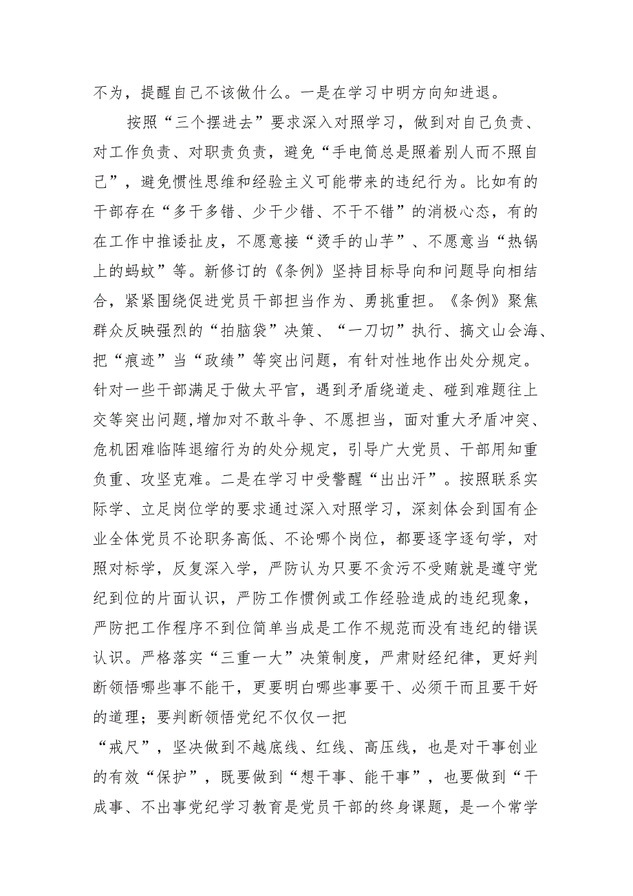 公司党纪读书班专题研讨发言11篇供参考.docx_第3页