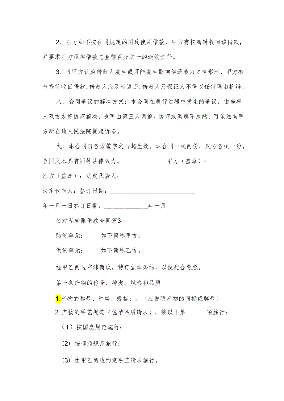 公对私转账借款合同（3篇）.docx_第2页