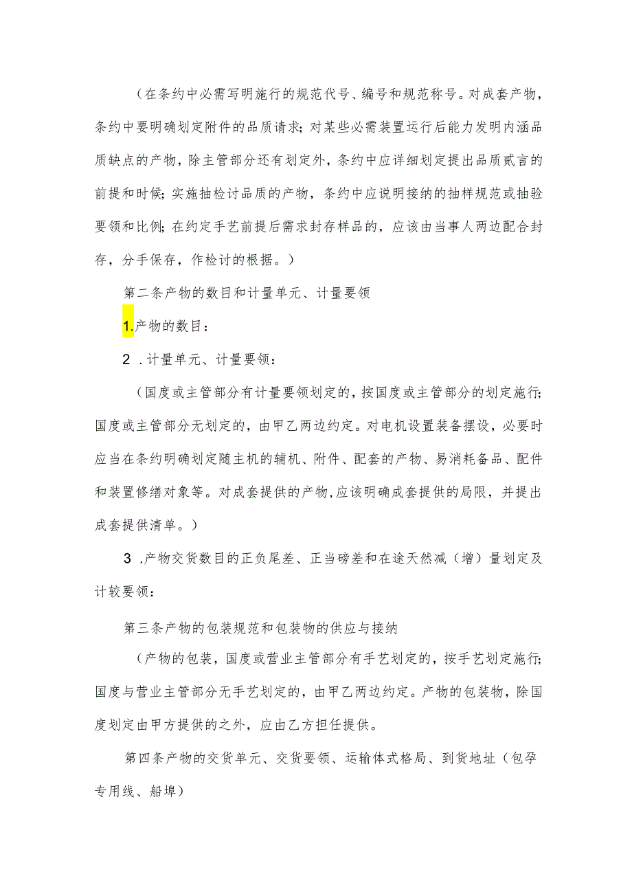 公对私转账借款合同（3篇）.docx_第3页