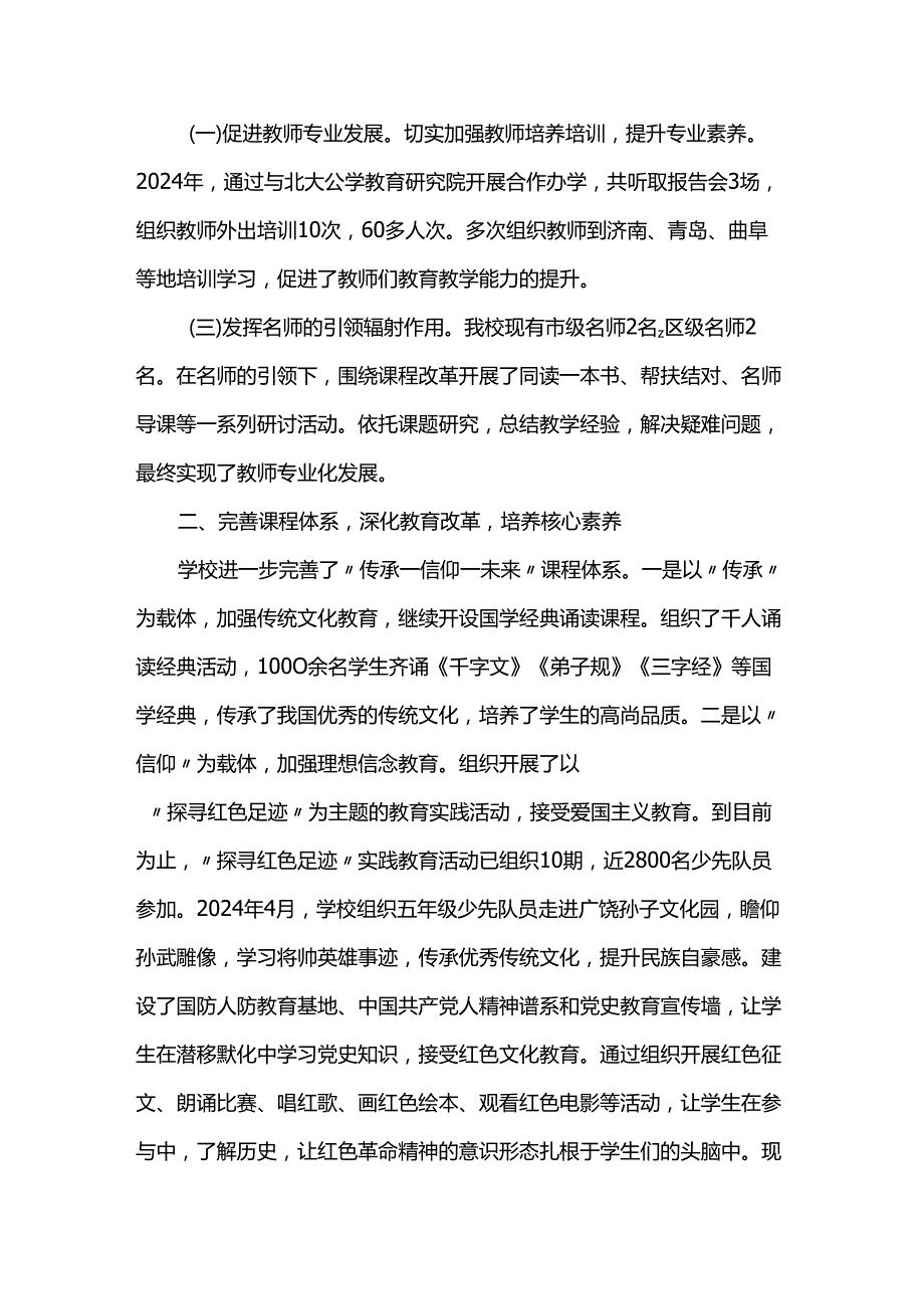 学校2024上半年工作总结.docx_第2页