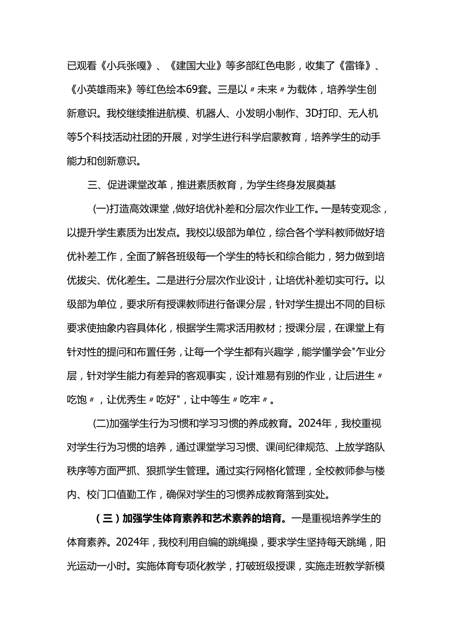 学校2024上半年工作总结.docx_第3页