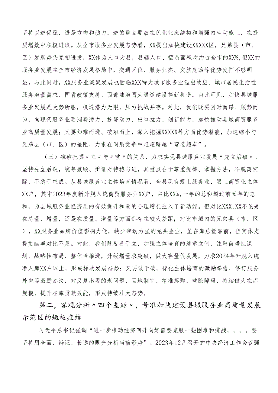 “新质生产力”的研讨交流发言材（八篇）.docx_第2页