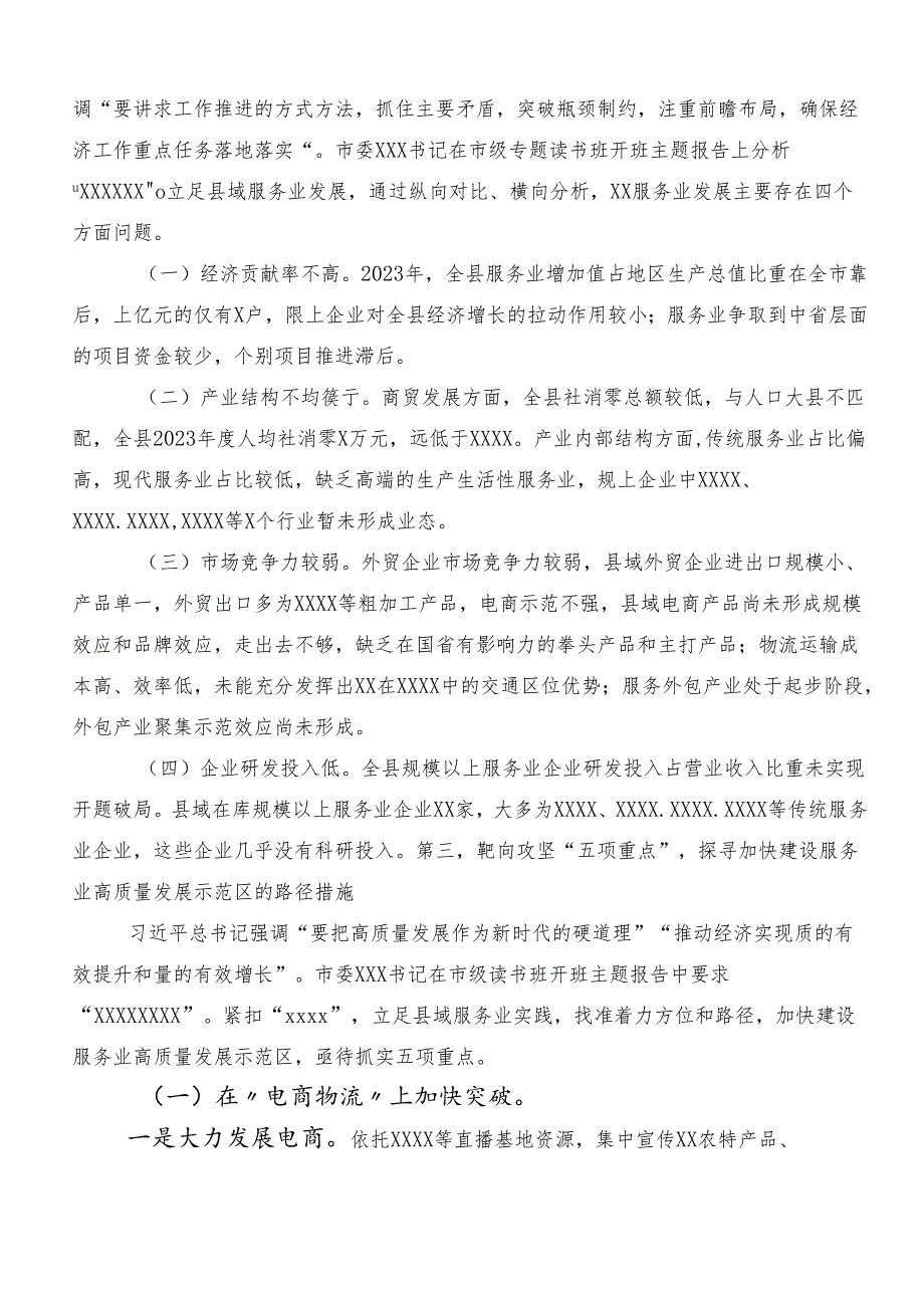 “新质生产力”的研讨交流发言材（八篇）.docx_第3页