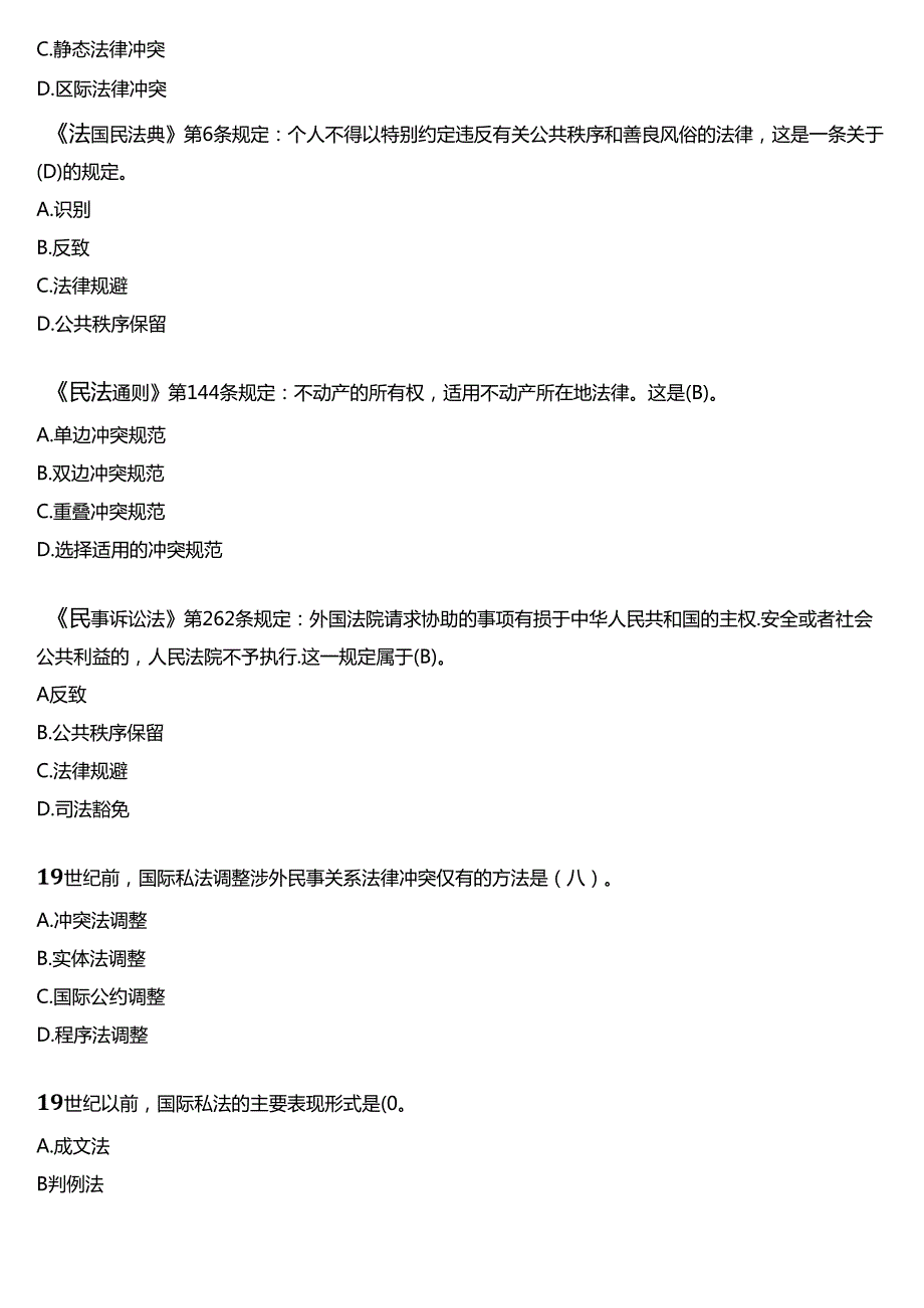 2024期国开电大法学本科《国际私法》在线形考(形考任务1至5)试题及答案.docx_第2页