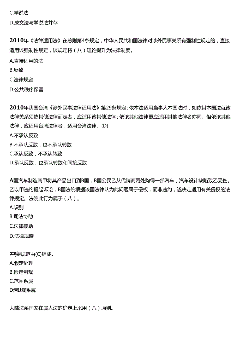 2024期国开电大法学本科《国际私法》在线形考(形考任务1至5)试题及答案.docx_第3页