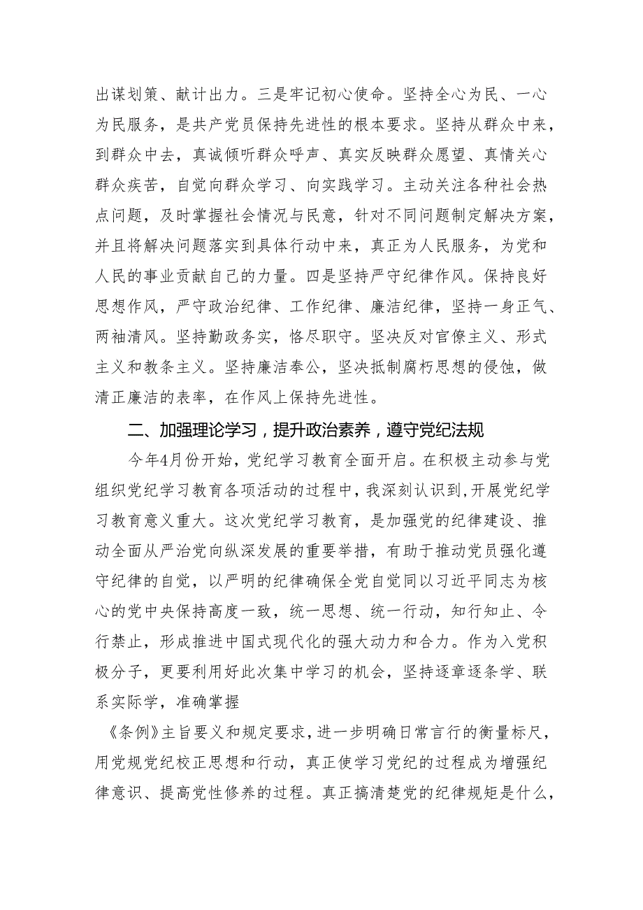 入党积极分子2024年的第二季度思想汇报（3671字）.docx_第2页