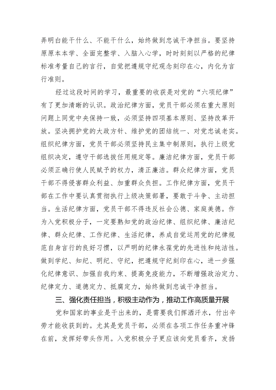入党积极分子2024年的第二季度思想汇报（3671字）.docx_第3页