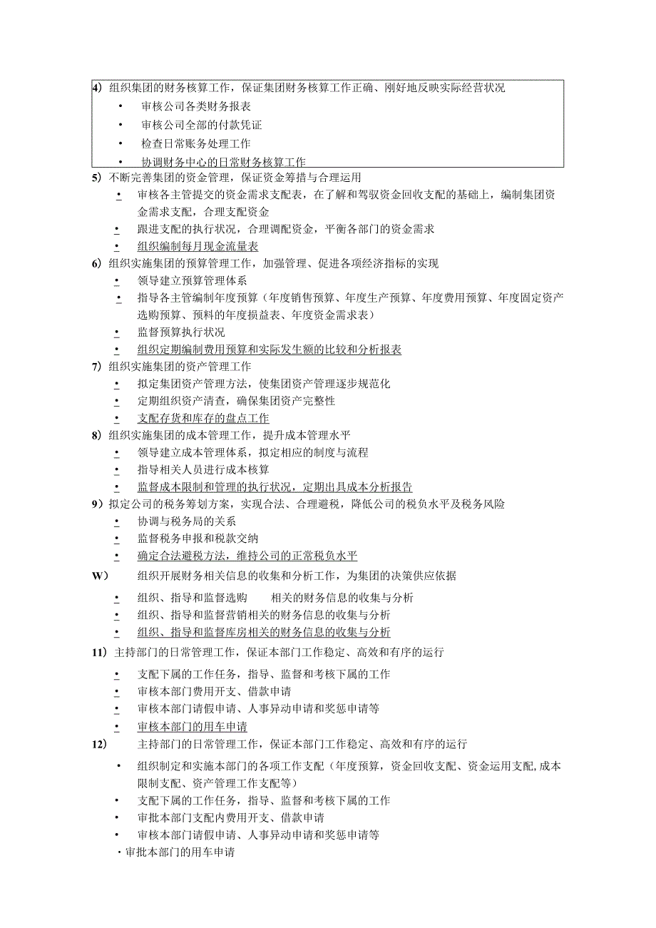 0002北京胜利印机集团总部财务中心岗位说明书.docx_第3页