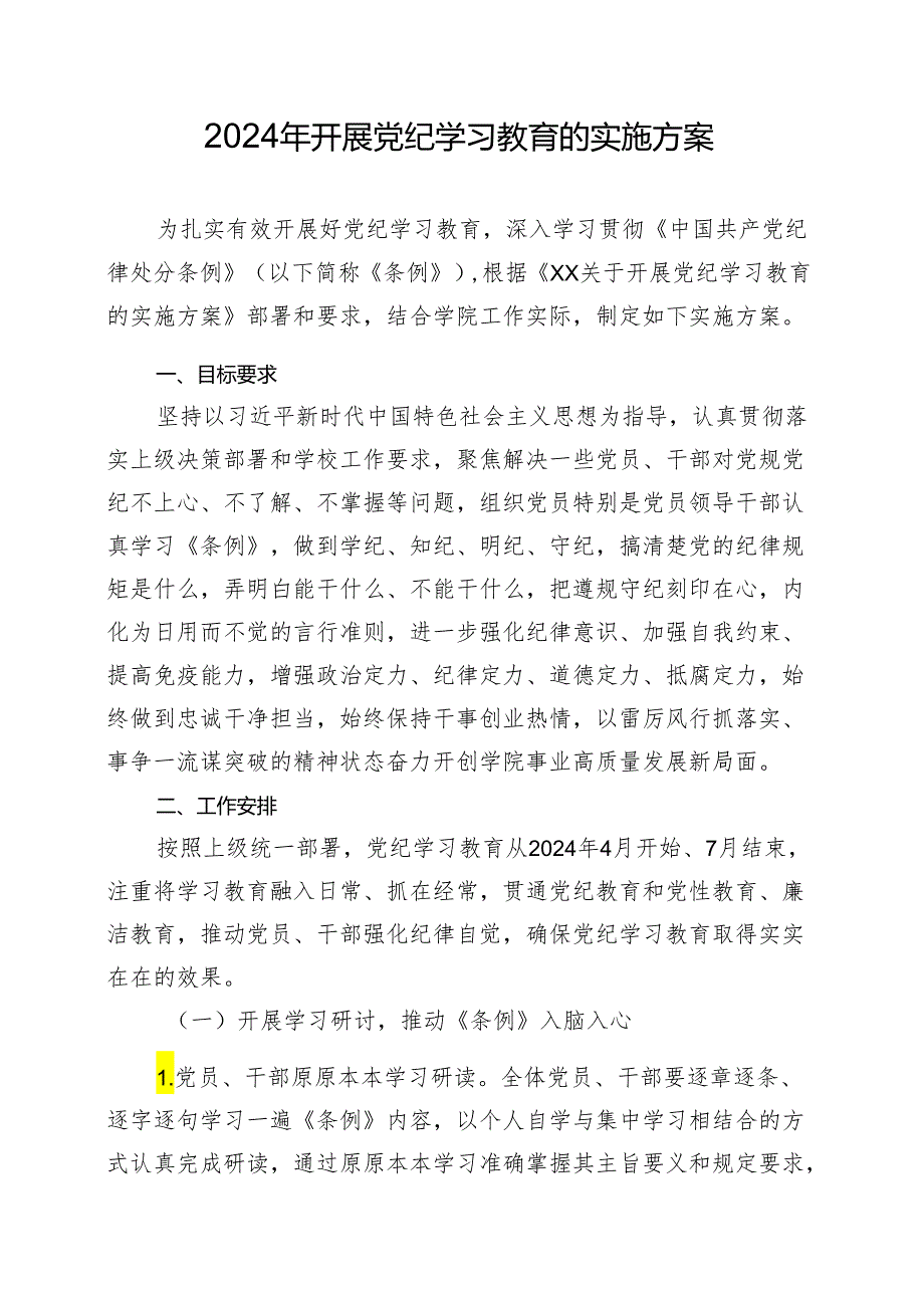 2024年开展党纪学习教育实施方案计划表任务清单及工作部署会讲话【共三篇】.docx_第2页