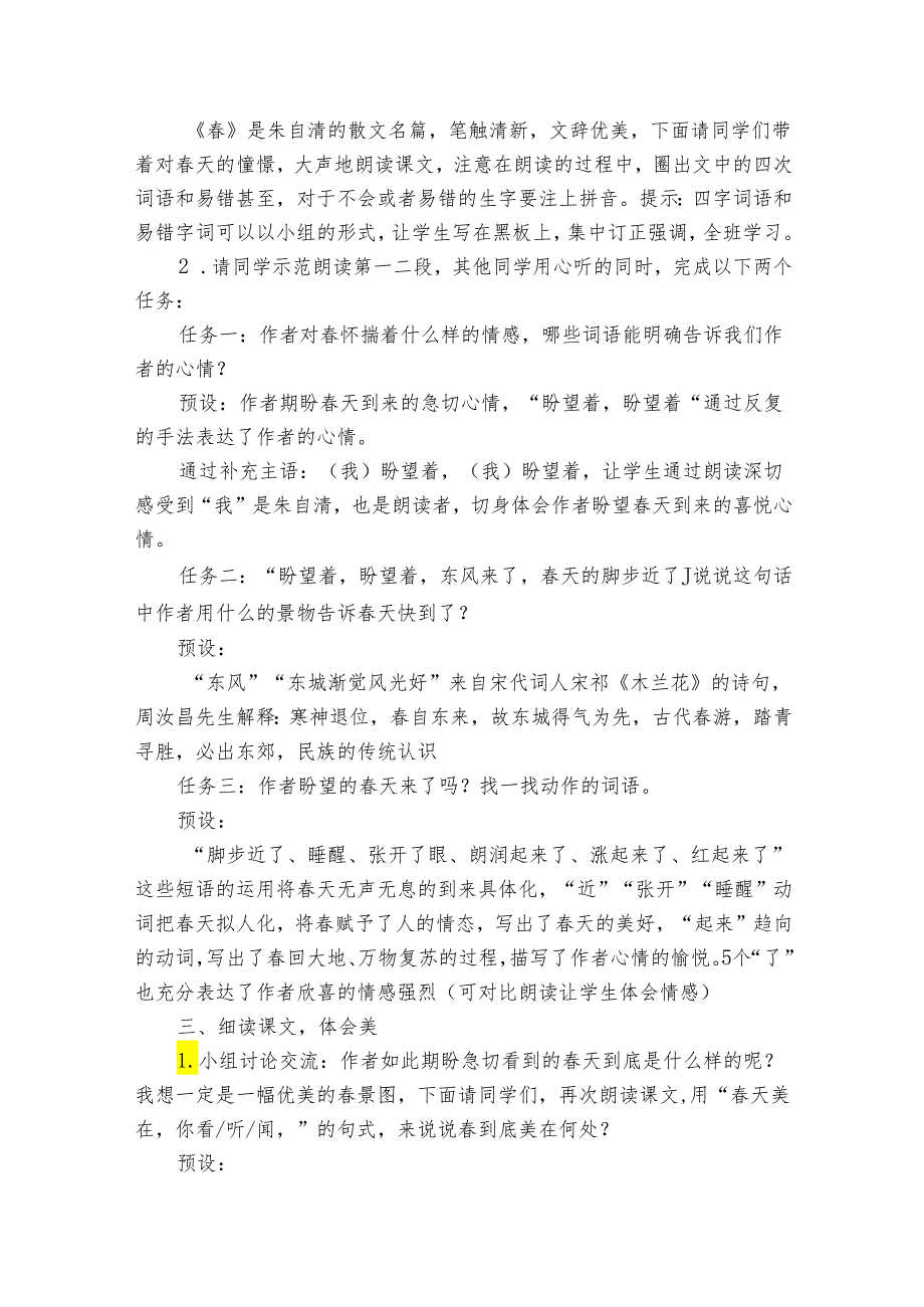 七年级上册 第一单元最是一年好处美哉！1《》公开课一等奖创新教学设计.docx_第2页