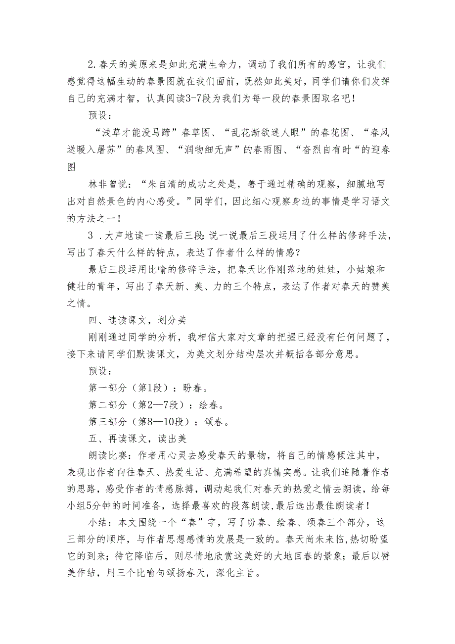 七年级上册 第一单元最是一年好处美哉！1《》公开课一等奖创新教学设计.docx_第3页