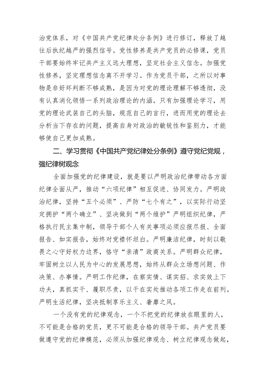 （15篇）在党纪学习教育研讨会上的发言材料（精选版）.docx_第3页