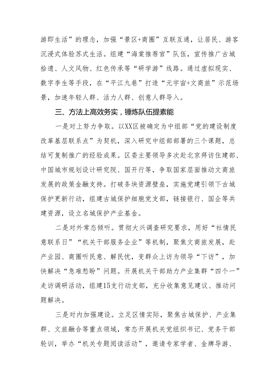 关于推动机关党的建设高质量发展专题学习研讨发言8篇.docx_第3页