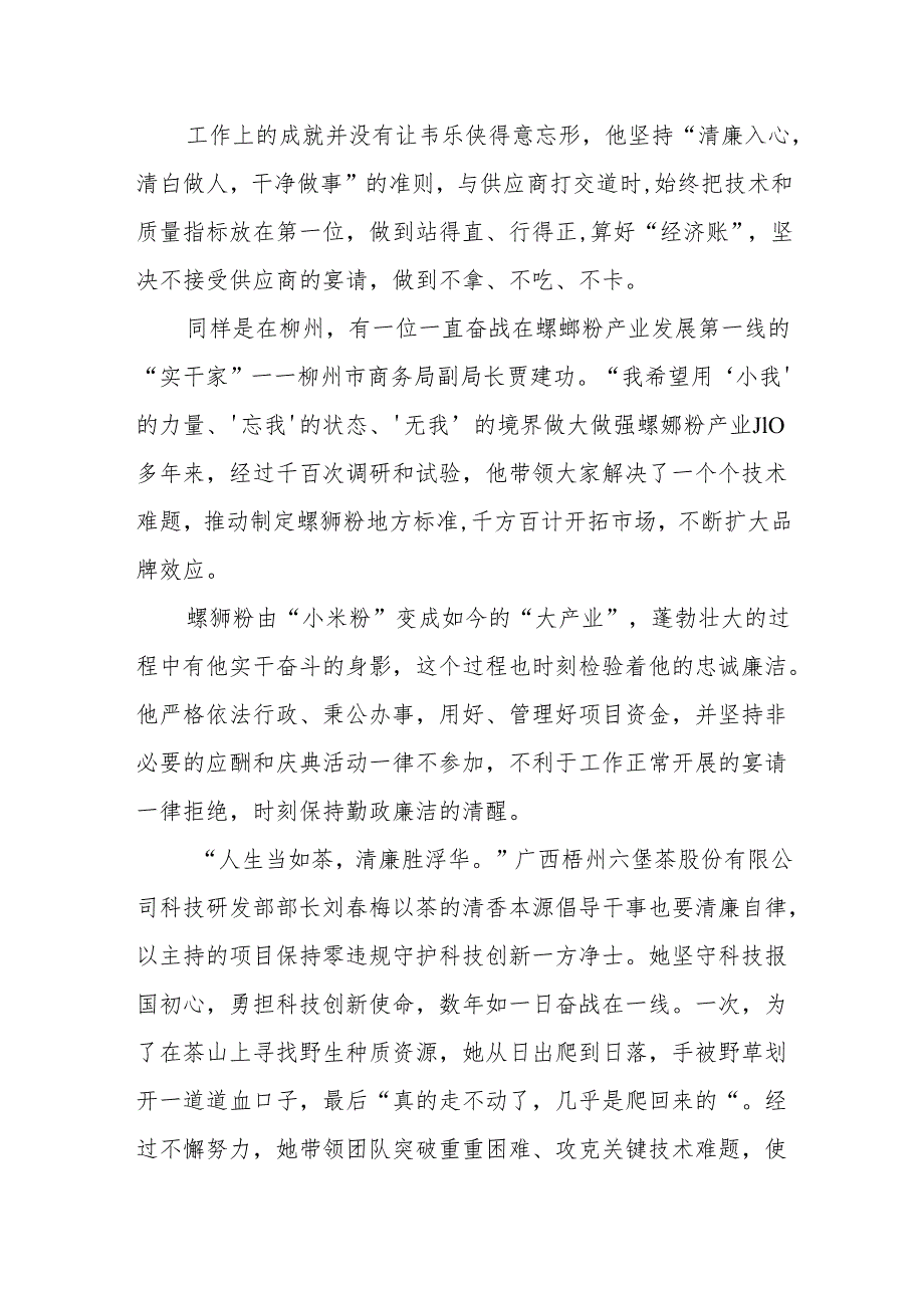 勤政为民树标杆 廉洁奉公树新风——2023“广西勤廉先进个人”群像(1).docx_第2页