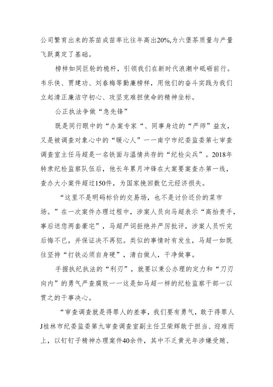勤政为民树标杆 廉洁奉公树新风——2023“广西勤廉先进个人”群像(1).docx_第3页