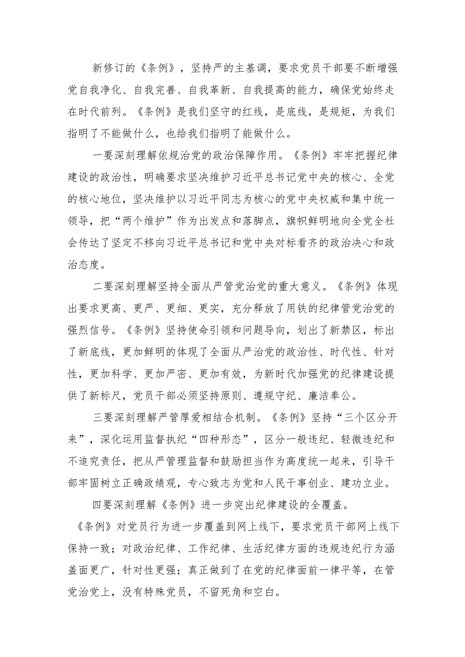 “学党纪、明规矩、强党性”专题研讨发言(精选18篇合集).docx_第3页