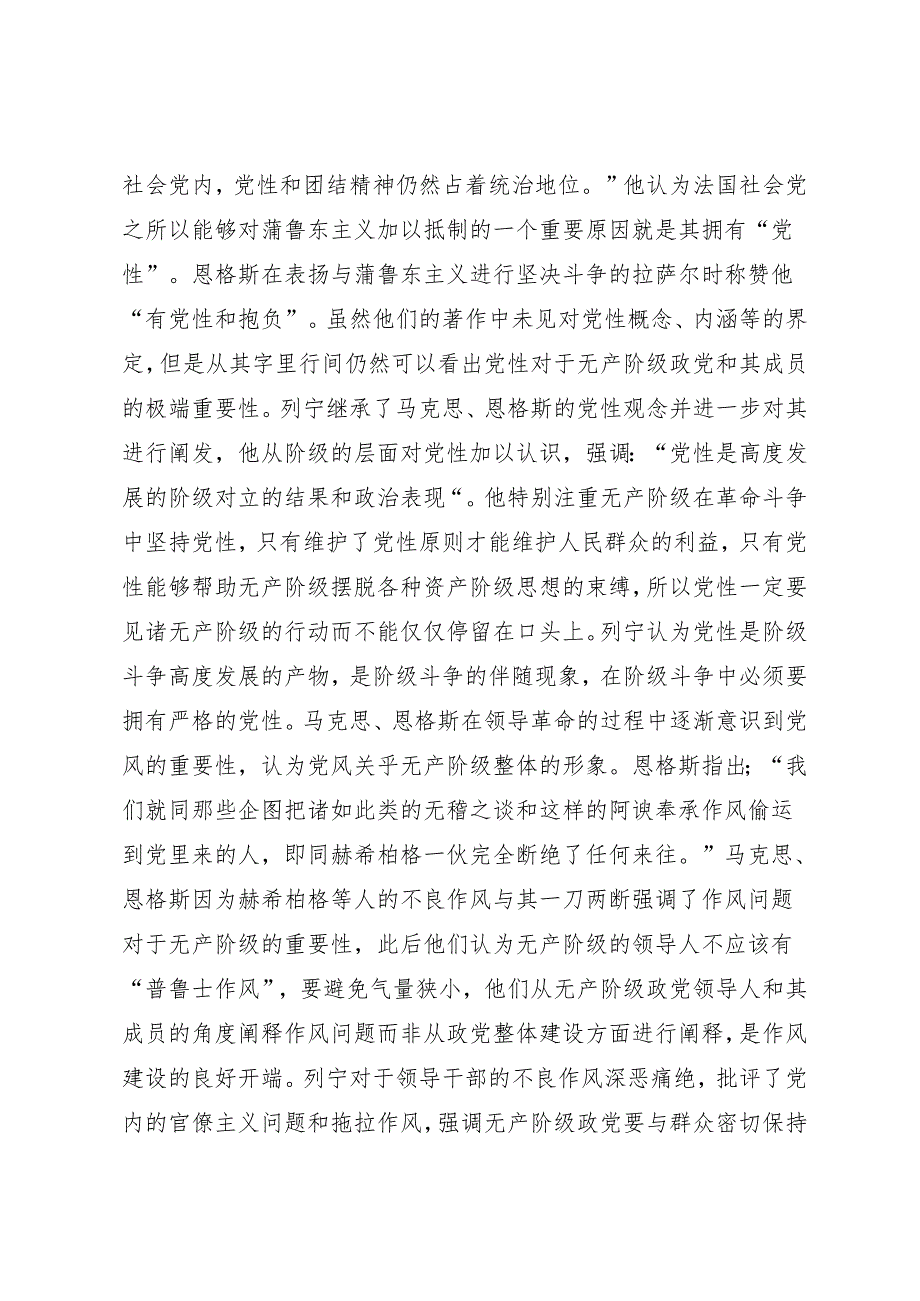 拓展学习：党性党风党纪一体化协同治理的内涵、意义和路径（湖南省委党校）.docx_第3页