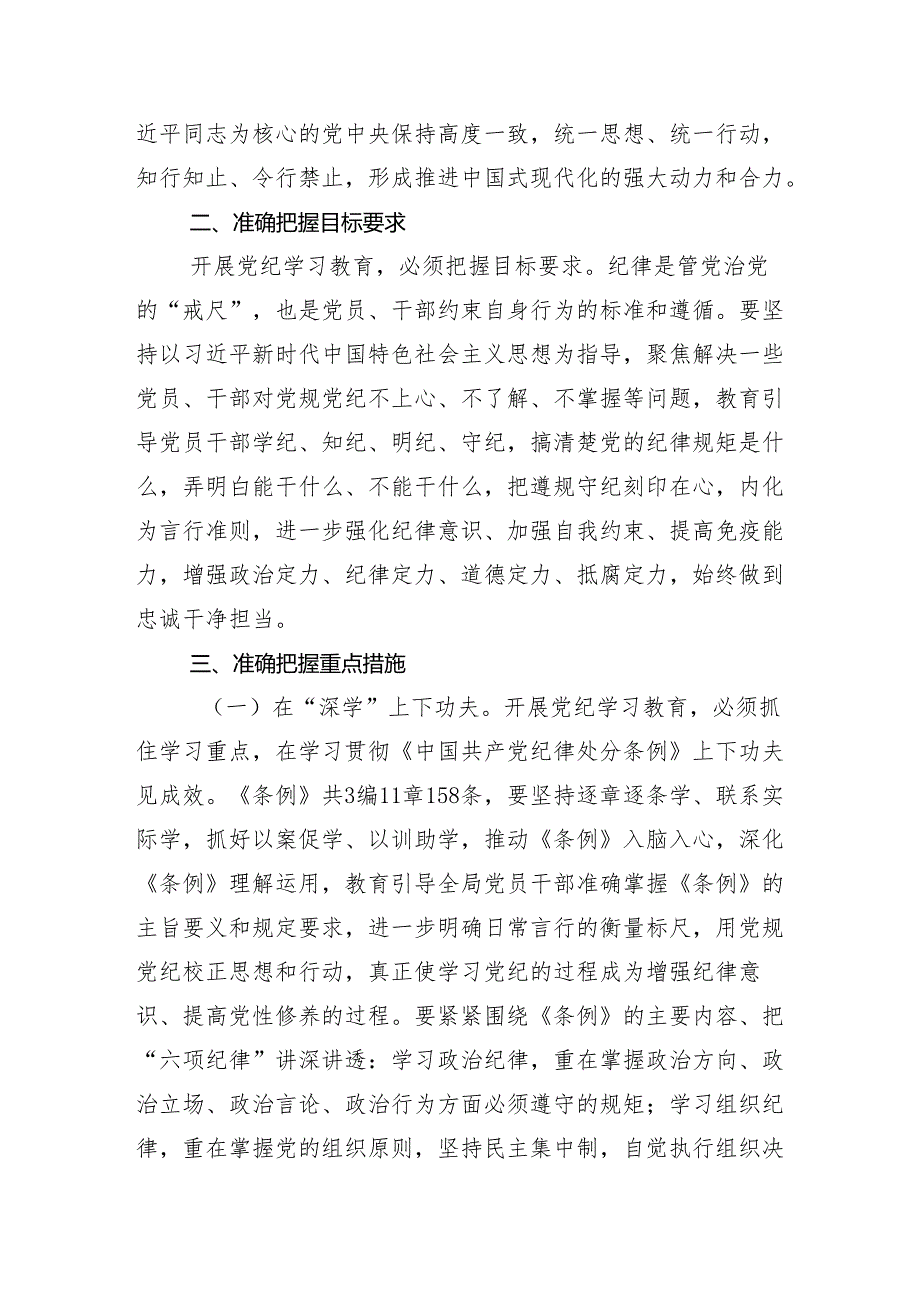 在关于开展学习2024年党纪学习教育专题研讨班的讲话（提纲）共13篇.docx_第3页