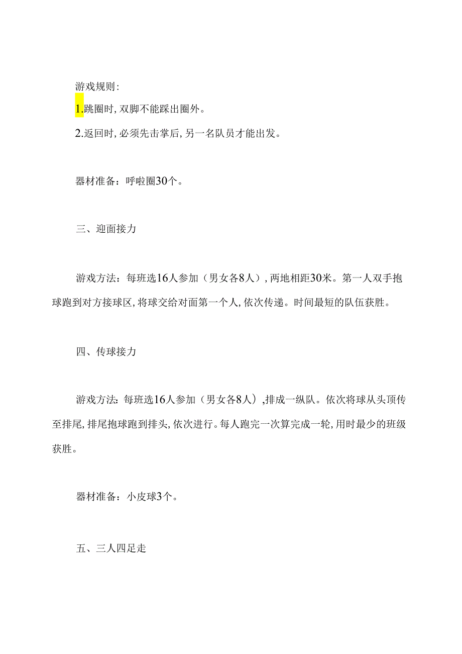 成人运动会趣味游戏个人项目.docx_第2页