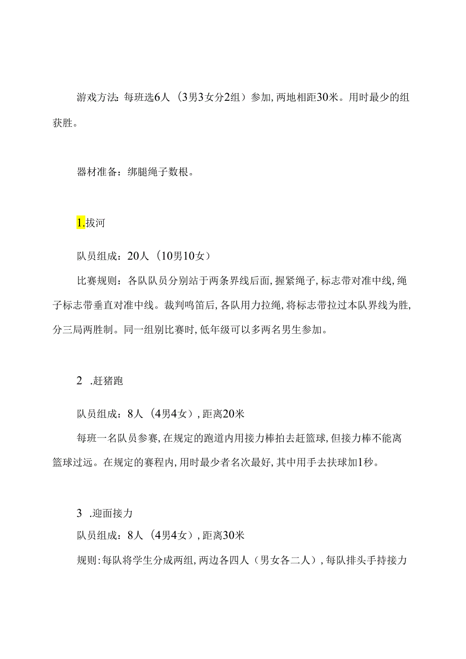 成人运动会趣味游戏个人项目.docx_第3页