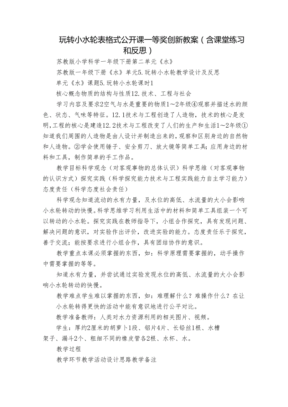 玩转小水轮 表格式公开课一等奖创新教案（含课堂练习和反思）.docx_第1页