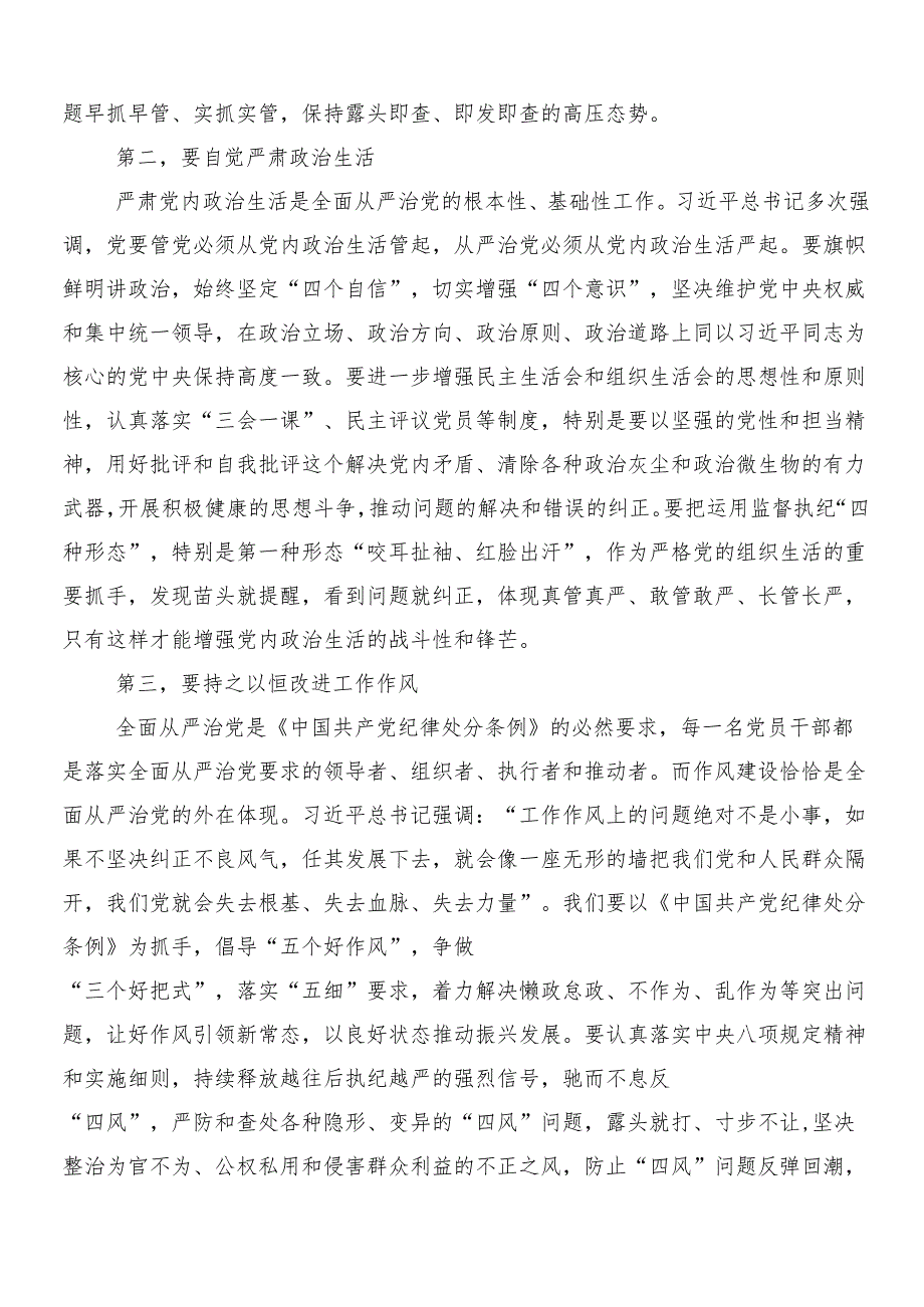 8篇汇编关于围绕2024年党纪学习教育研讨交流发言提纲后附三篇动员部署会议讲话提纲加2篇宣传工作方案.docx_第2页