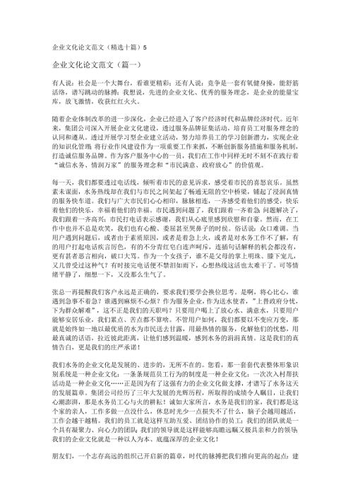新企业文化论文范文(精选十篇).docx