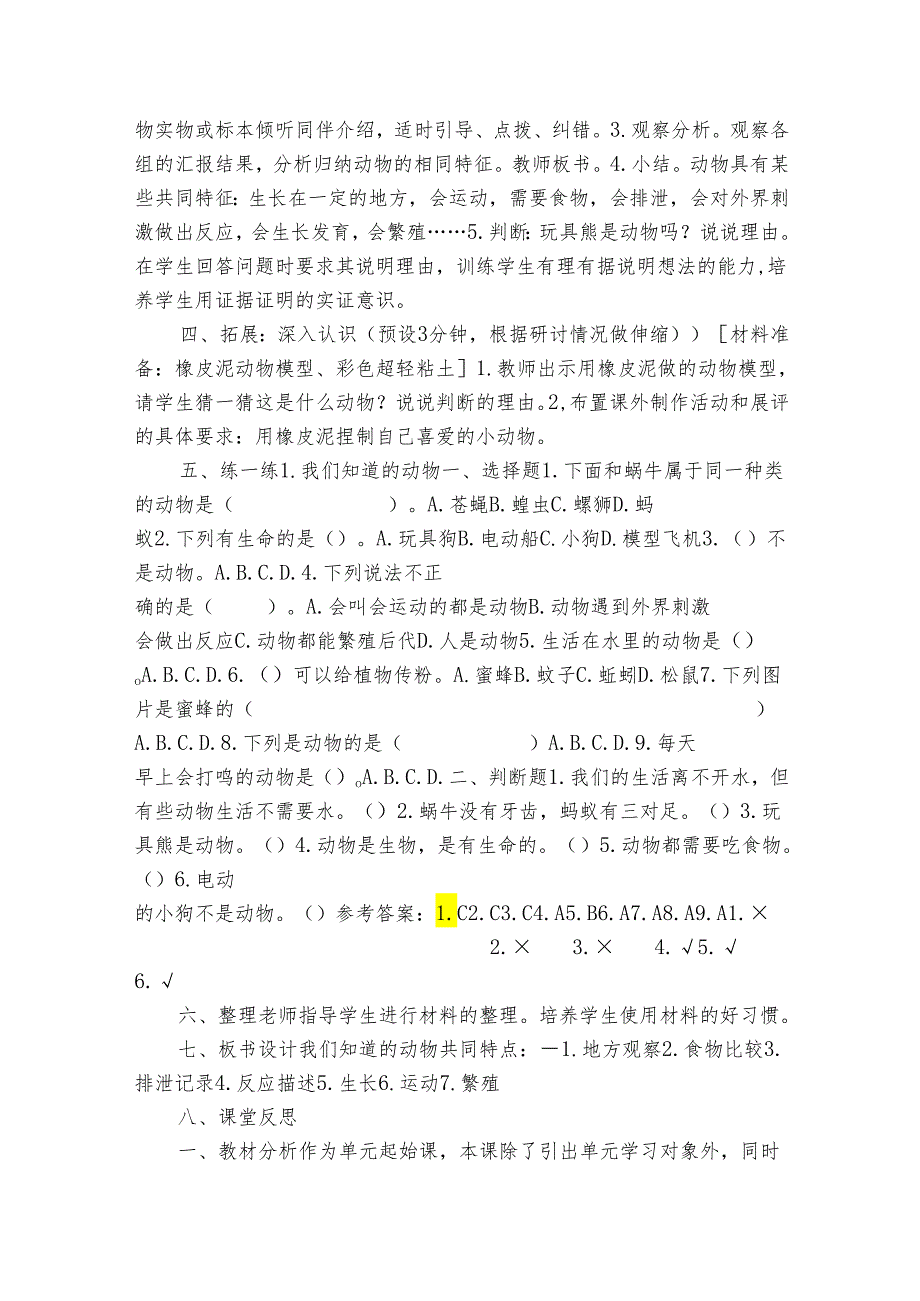 教科版（） 一年级下册21《我们知道的动物》 公开课一等奖创新教案（表格式含课堂练习和反思）.docx_第3页