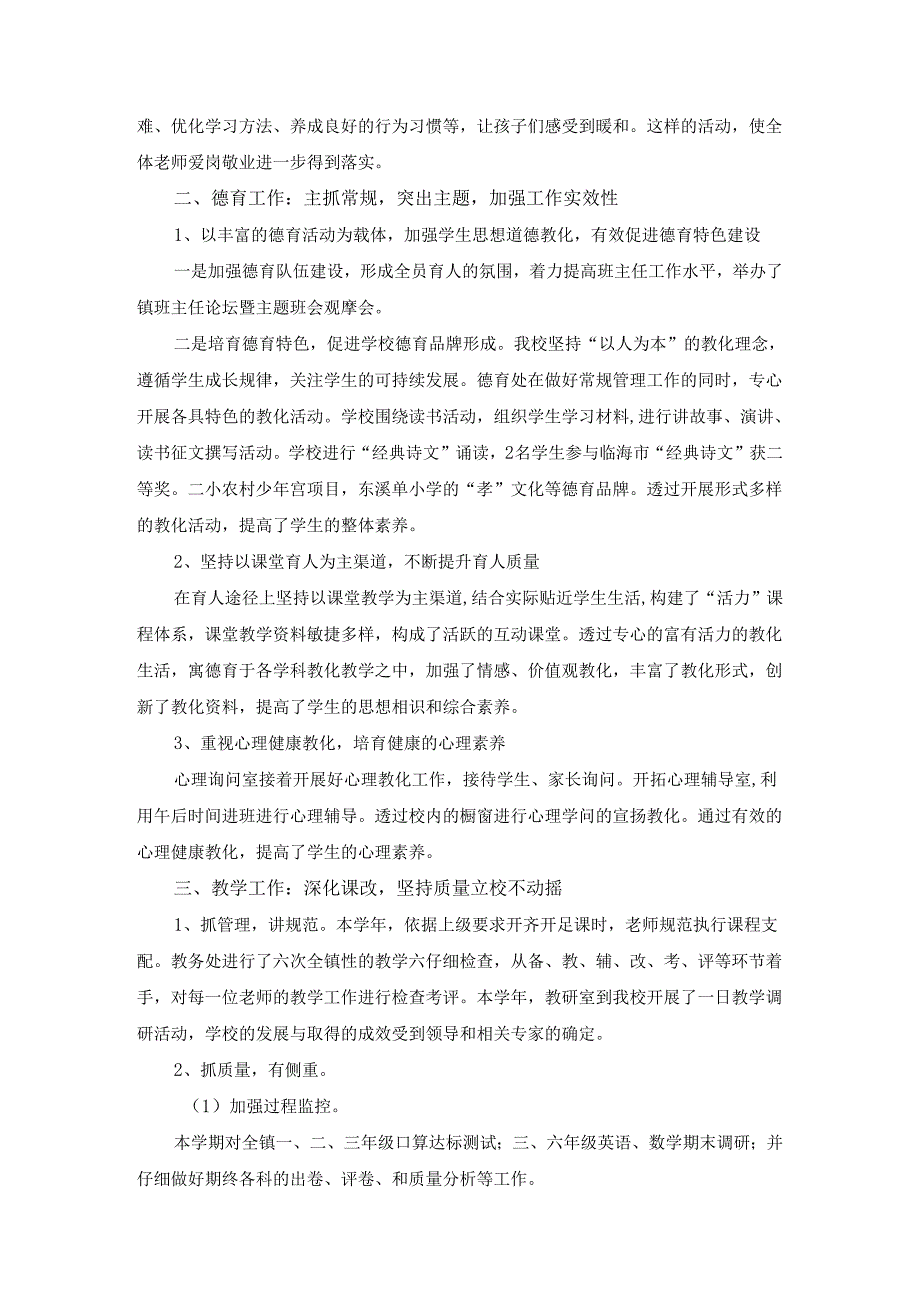 东塍镇中心校五年发展规划2024自评报告.docx_第2页