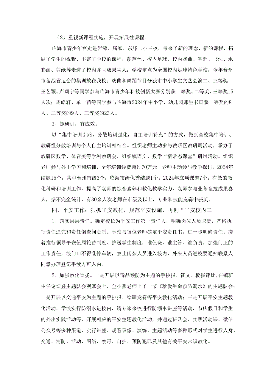 东塍镇中心校五年发展规划2024自评报告.docx_第3页