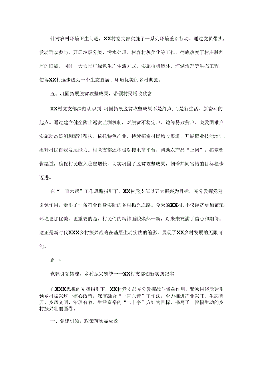 村级支部先进事迹材料范文二篇.docx_第2页