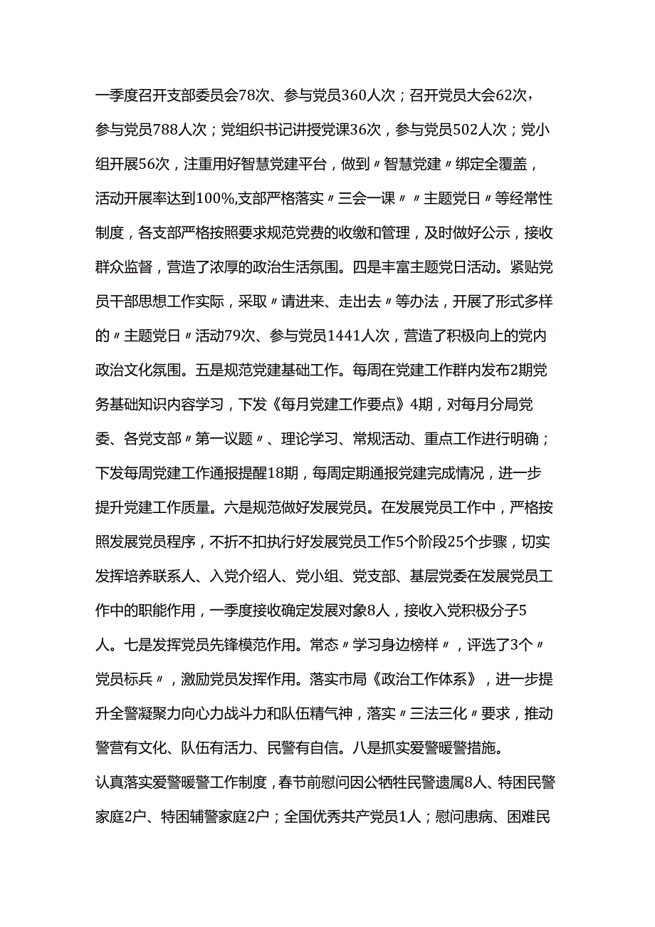 公安局2024年一季度党建工作情况汇报(1).docx_第3页
