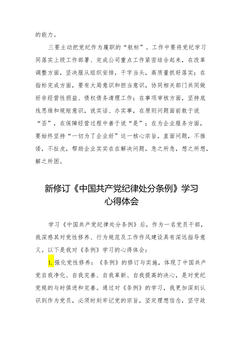 新修订中国共产党纪律处分条例学习心得体会十五篇.docx_第2页