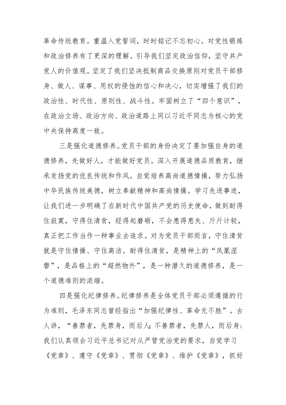 在2024年第二季度理论中心组集中学习研讨会上的发言2篇+在区委中心组第二季度学习专题研讨会上的讲话.docx_第3页