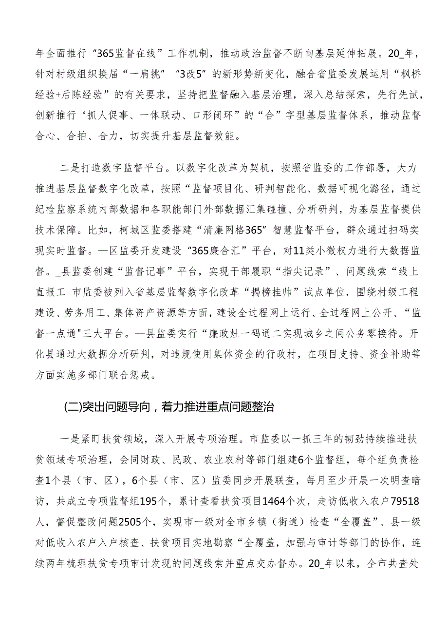 2024集体学习群众身边不正之风和腐败问题集中整治开展情况汇报附简报多篇汇编.docx_第2页