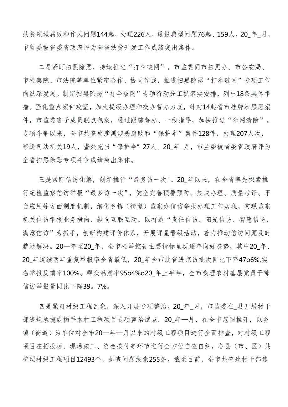 2024集体学习群众身边不正之风和腐败问题集中整治开展情况汇报附简报多篇汇编.docx_第3页