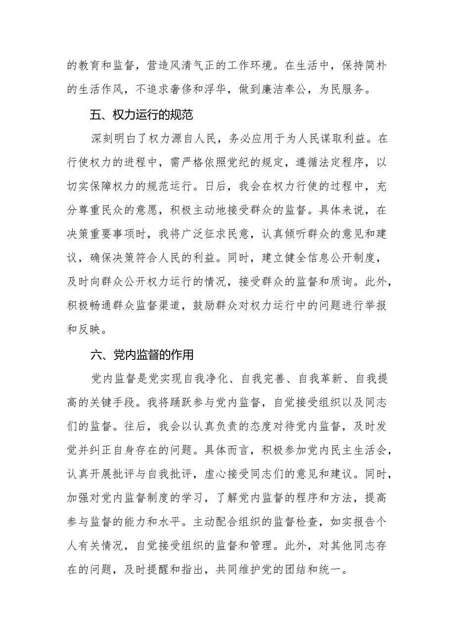 2024 版新修订中国共产党纪律处分条例心得体会优秀范文(六篇).docx_第3页