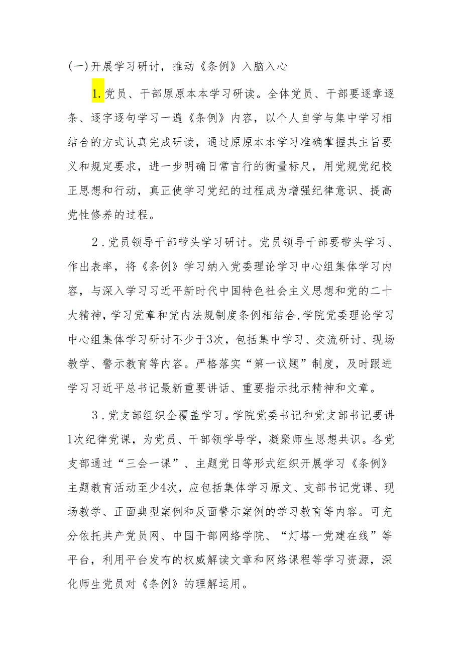 关于开展党纪学习教育的实施方案高校.docx_第2页