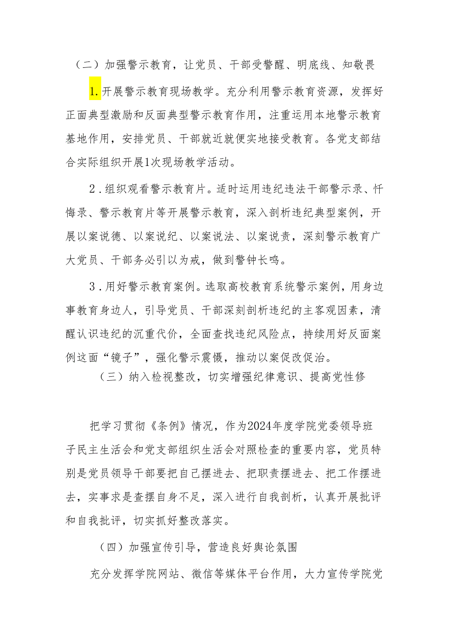 关于开展党纪学习教育的实施方案高校.docx_第3页