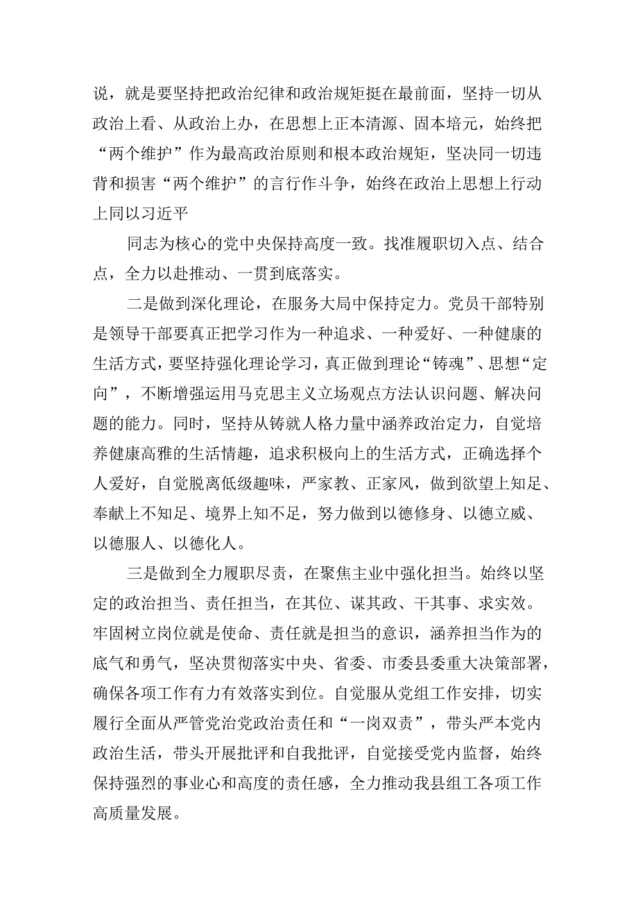 【党纪学习教育】关于“六大纪律”研讨发言稿(8篇合集).docx_第2页