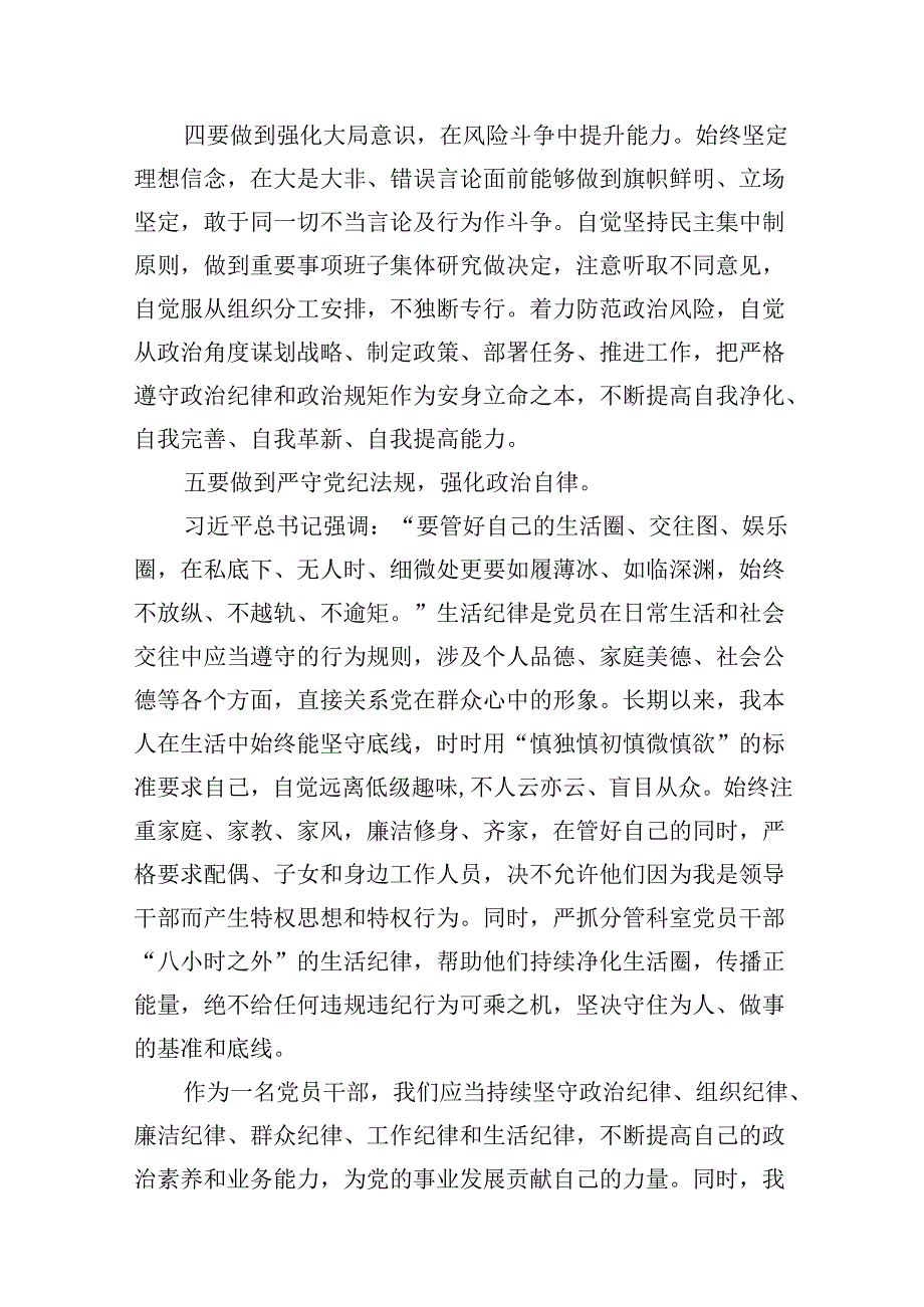 【党纪学习教育】关于“六大纪律”研讨发言稿(8篇合集).docx_第3页