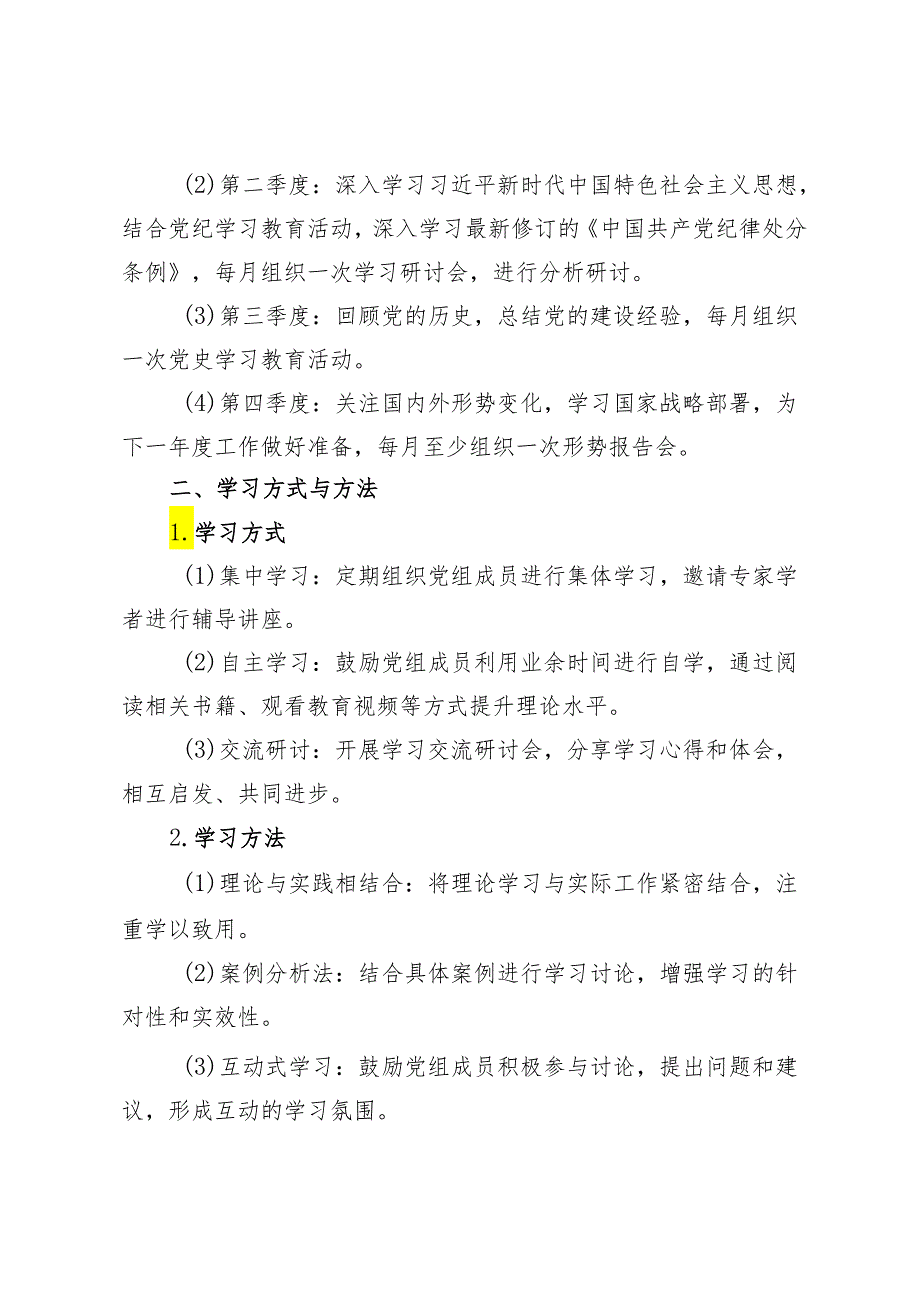 3篇 2024年理论中心组学习计划.docx_第2页