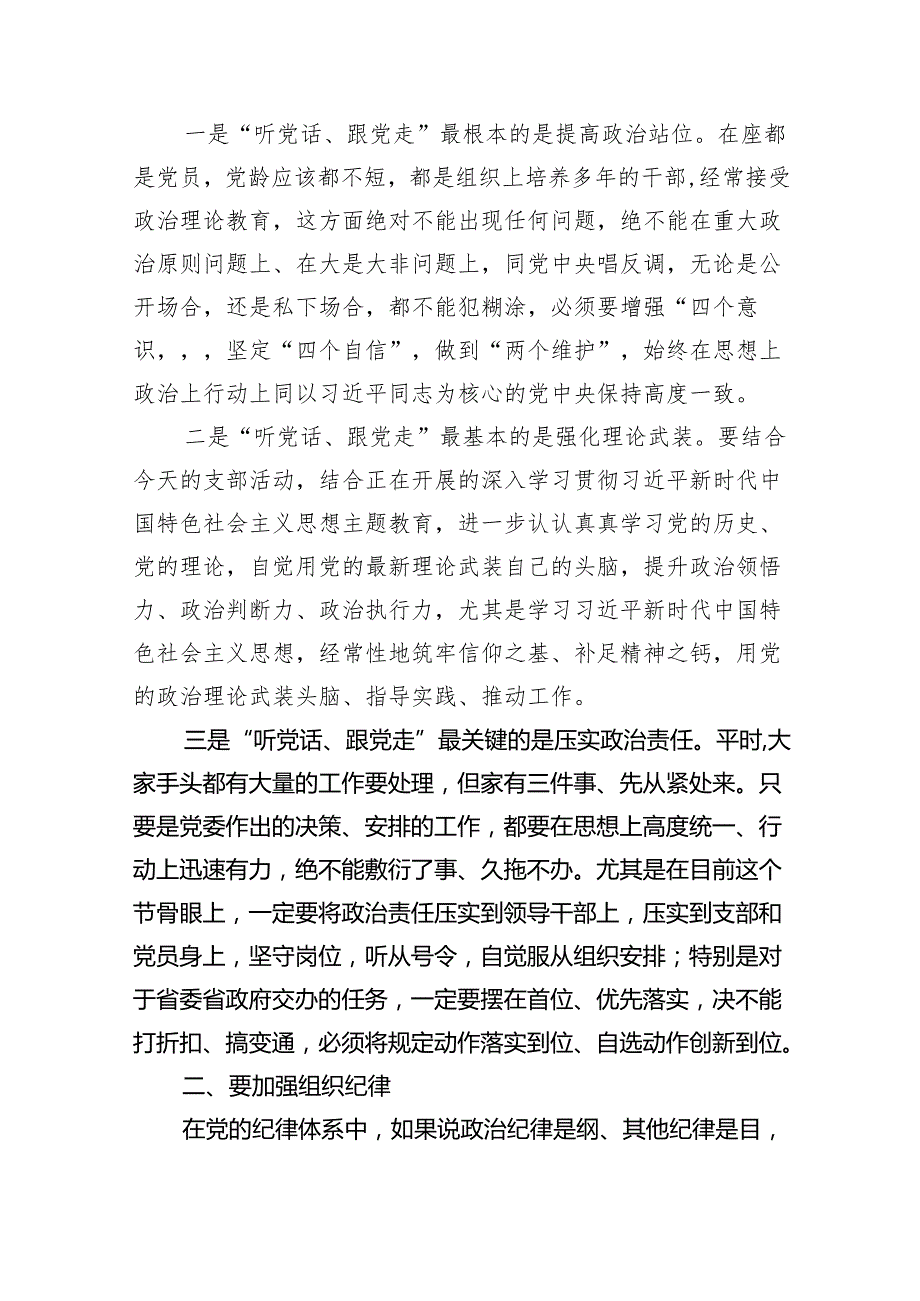 2024年党纪学习教育纪律教育专题党课【八篇精选】供参考.docx_第2页