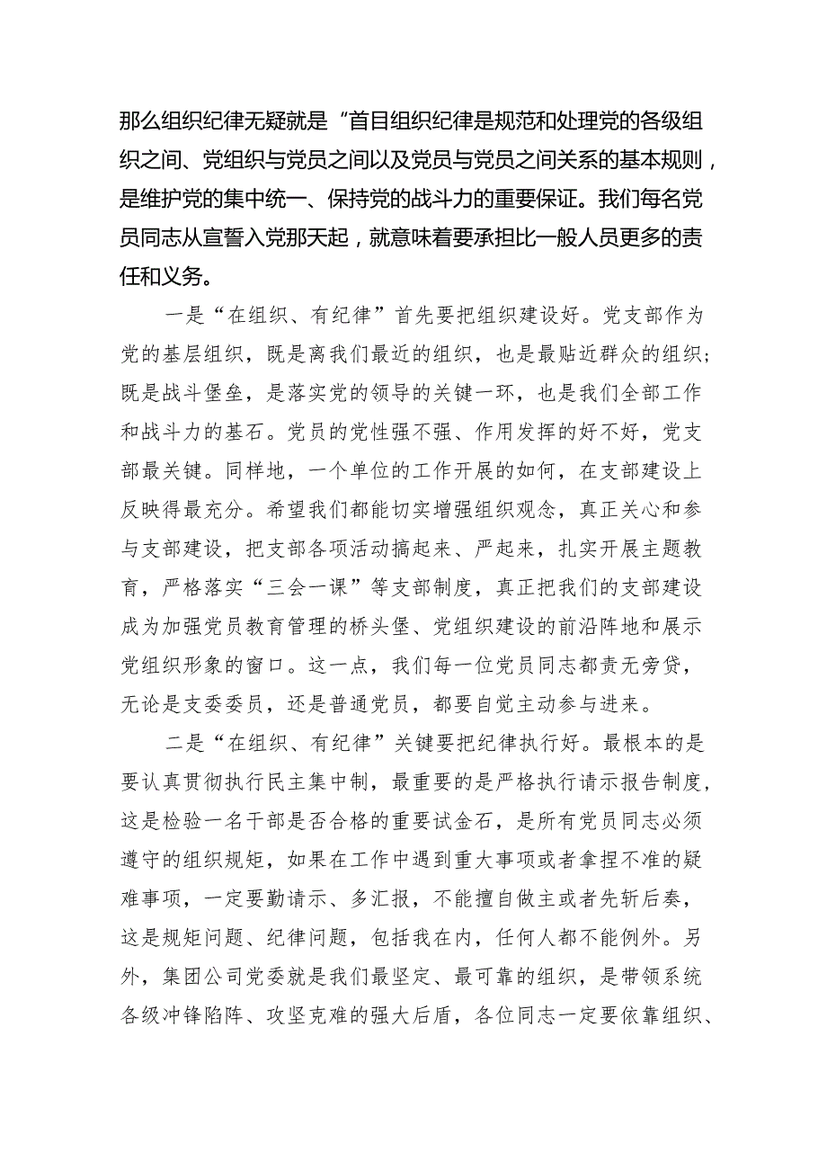 2024年党纪学习教育纪律教育专题党课【八篇精选】供参考.docx_第3页