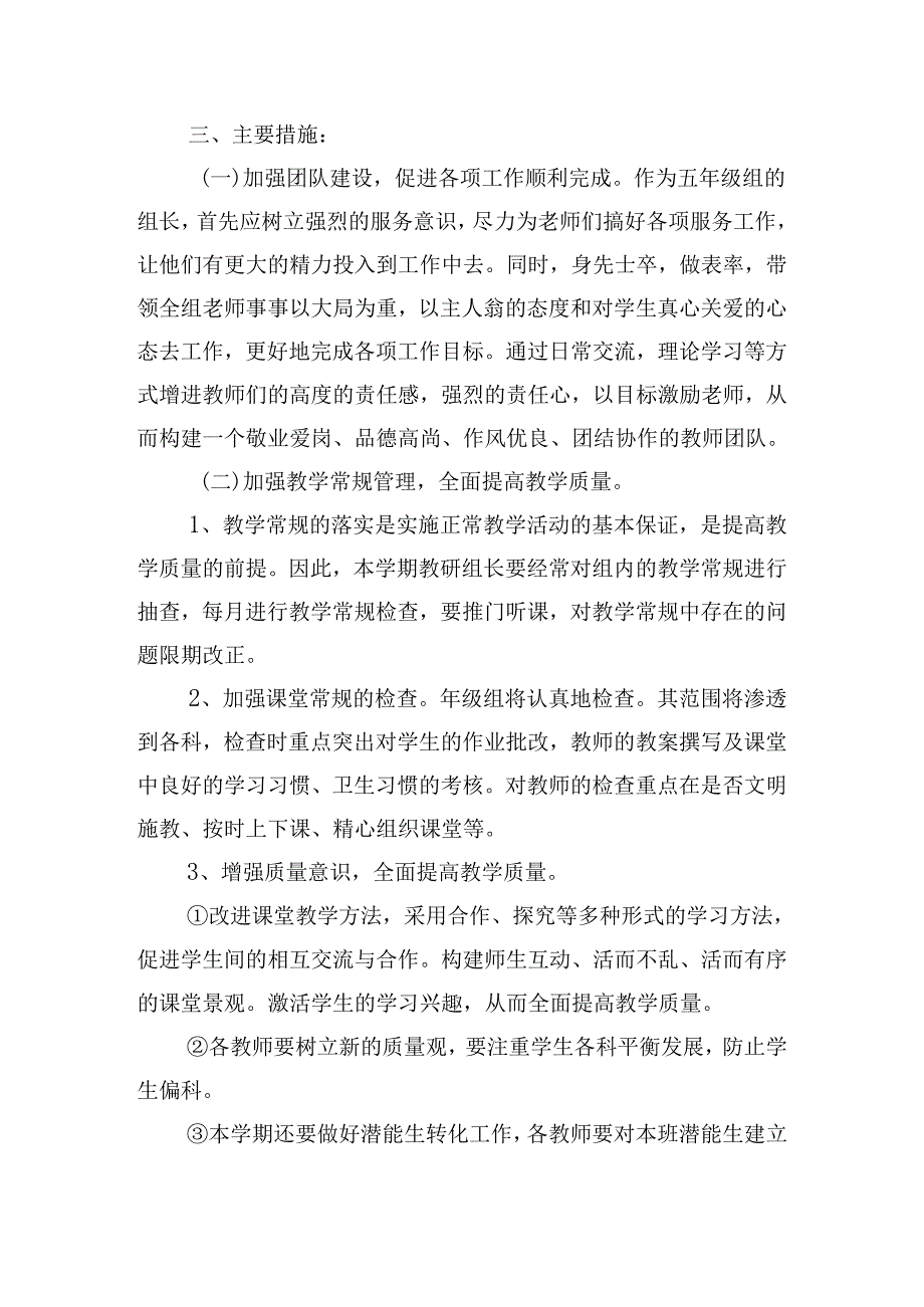 小级组2024年工作计划（10篇）.docx_第2页