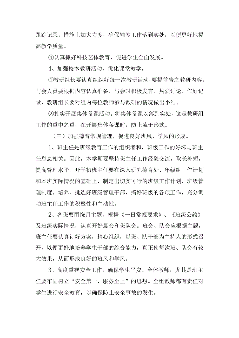 小级组2024年工作计划（10篇）.docx_第3页